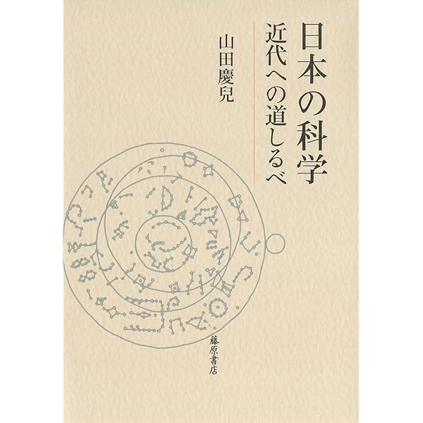 夜鳴く鳥―医学・呪術・伝説 夜鳴く鳥: 医学・呪術・伝説 | 山田 慶兒 |本 | 通販 | Amazon